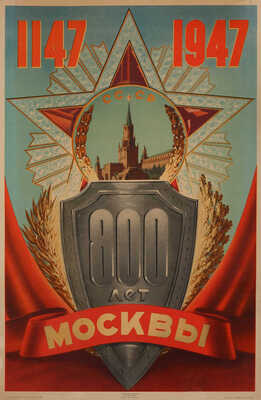 «800 лет Москвы». [Плакат]. Художник В. Викторов. М.-Л.: Государственное издательство «Искусство», 1947.
